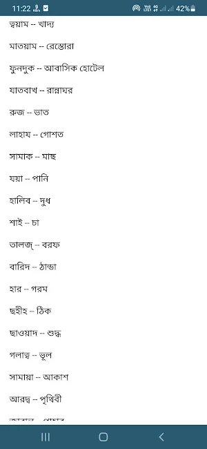 আরবি ভাষা শিক্ষা বই - Arabic Screenshot 2