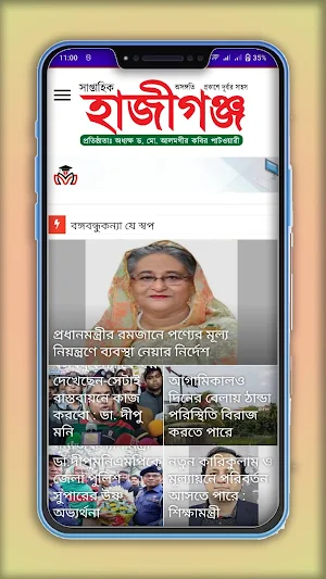 Weekly Hajiganj Screenshot 0