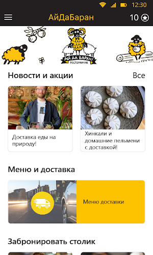 АйДаБаран Screenshot 1