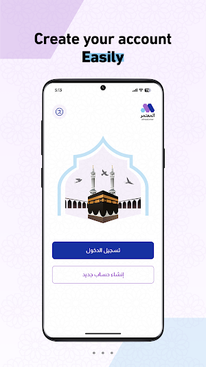 المعتمر معتمد في نسك Screenshot 1