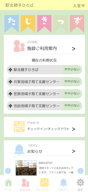 たじきっず Screenshot 3