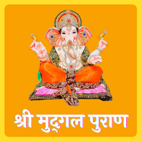 Shree Mudgal Puran-Mudgal Purana (Marathi)