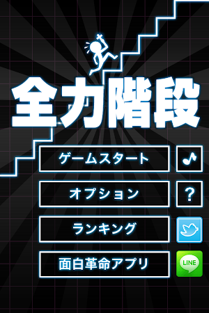 iStair+ Screenshot 0