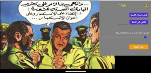 ثورة ضد الأستعمار Screenshot 2