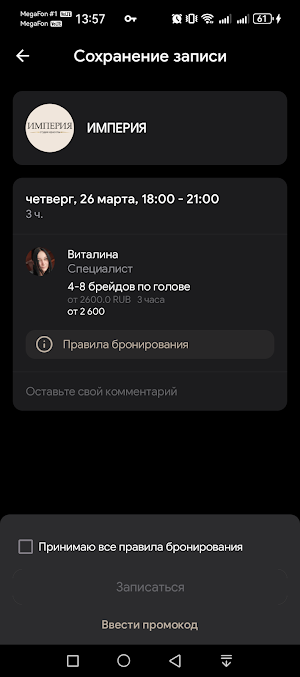 ИМПЕРИЯ Screenshot 3