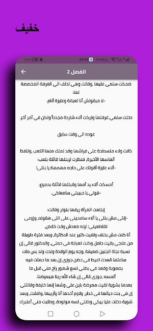 رواية انتقام مجهولة النسب Screenshot 1