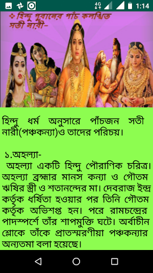 হিন্দু ধর্মের অজানা শব্দ Screenshot 3
