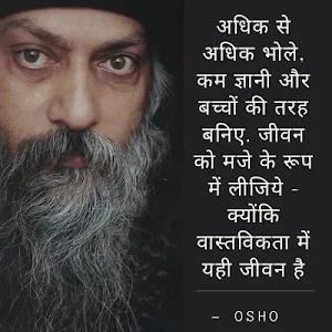 Osho Quotes in Hindi Screenshot 1