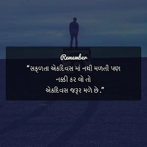 Gujju quotes - Life Living Quotes -Gujarati Status Screenshot 1