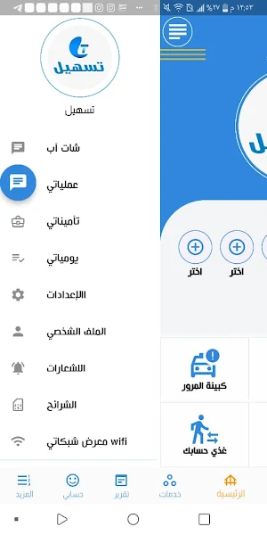 تسهيل Screenshot 1