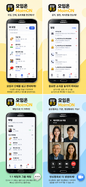모임온 MoimON Screenshot 1