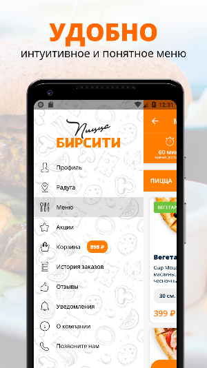 БирСити ПИЦЦА | Доставка пиццы Screenshot 1