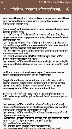 Housing Rights Act Nepal Screenshot 1