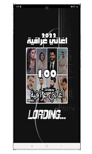 100 اغاني عراقية بدون نت 2022 Screenshot 1
