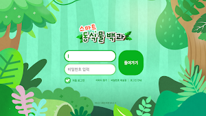 스마트 동식물 백과 Screenshot 0