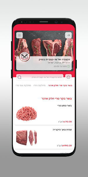 הקצביה של שי-קצביית בוטיק Screenshot 2