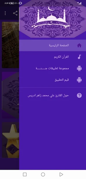 القران على محمد زاهر ادريس بدون نت | جنة Screenshot 2