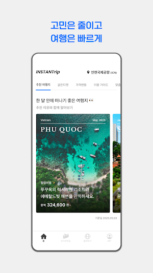 인스턴트립 - 고민 없이 떠나는 여행 Screenshot 2