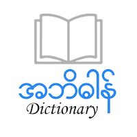 English Myanmar Dictionary