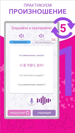 Я ГОВОРЮ: Прорывной Курс - Разговорный Корейский Screenshot 2