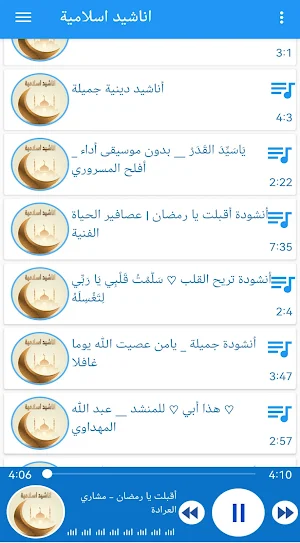 اناشيد اسلامية دينية Screenshot 1