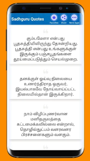 Sadhguru Quotes In Tamil Screenshot 3