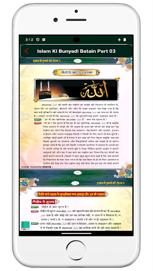 Islam Ki Bunyadi Batain Part 3 Screenshot 2