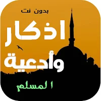 اذكار وادعية رائعة 2024 بدونت