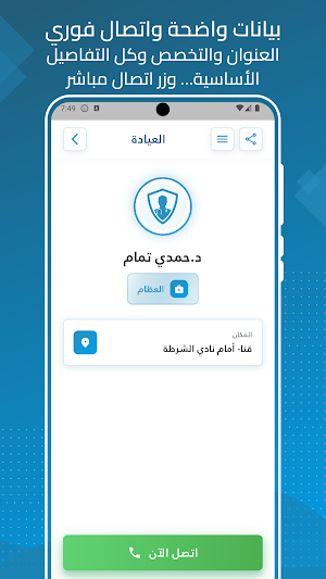 دليل قنا للخدمات الصحية Screenshot 3