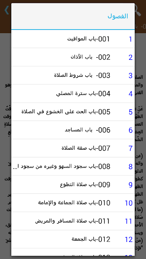 سبل السلام للصنعانى Screenshot 3