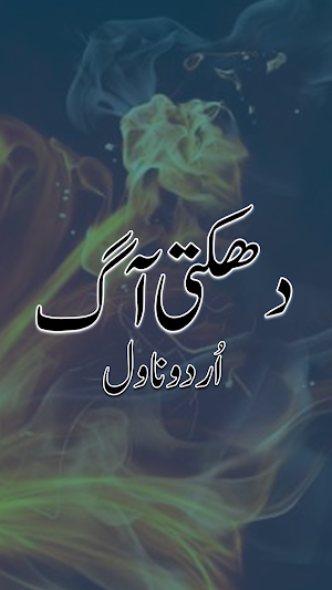 Dehekti Aag - Romantic Novel Screenshot 0