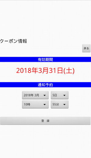 クーポン有効期限管理 Screenshot 3