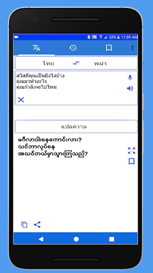 Myanmar to Thai Voice Translator Screenshot 1