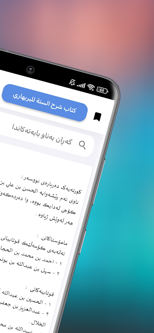 بیر و باوەڕی بەربەهاری Screenshot 1