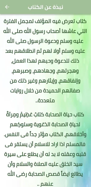 كتاب حياة الصحابة pdf Screenshot 2