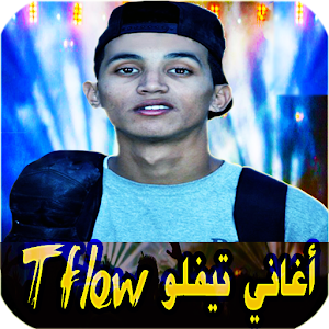 جميع اغاني تيفلو Tflow Screenshot 0