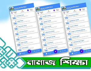 namaj shikkha নামাজ শিক্ষা দোয়া ও সূরা বই Screenshot 3