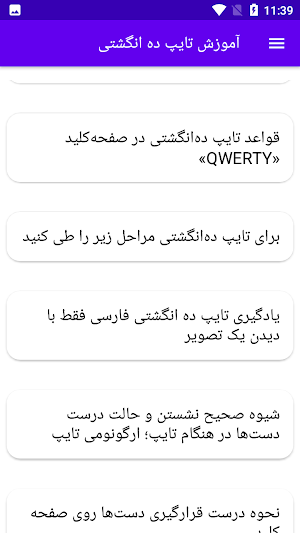 آموزش تایپ ده انگشتی Screenshot 3