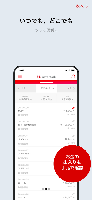 きんしんバンキングアプリNEO Screenshot 1