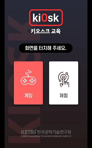교육용 키오스크 lite Screenshot 1