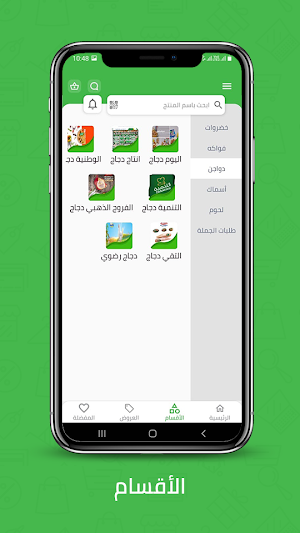 جملة الغذاء Screenshot 3