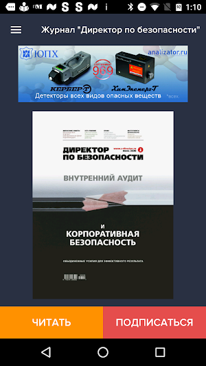 «Директор по безопасности» B2B Screenshot 0