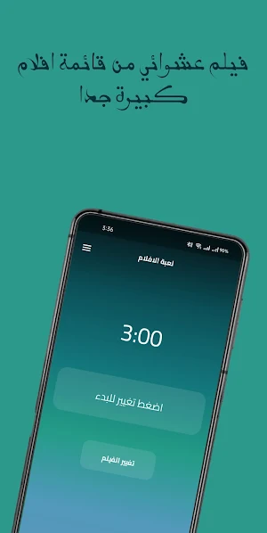 لعبة الأفلام Screenshot 1
