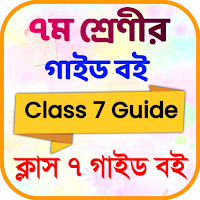 Class 7 Guide All Book 2024