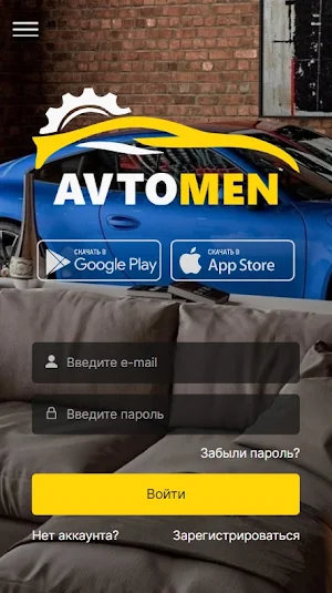 Avtomen Screenshot 0