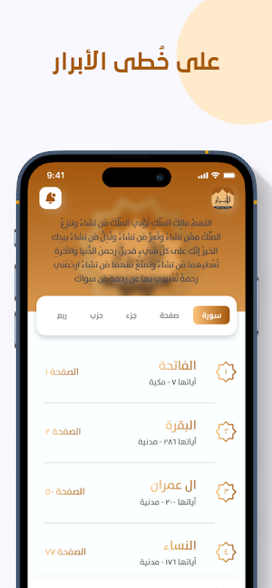 AlAbrar Screenshot 3