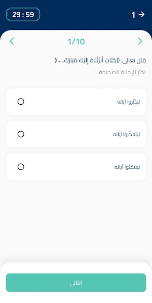 مع القرآن - Maa Alquran Screenshot 3
