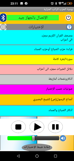 يومية الحزب الراتب المنزلية Screenshot 1