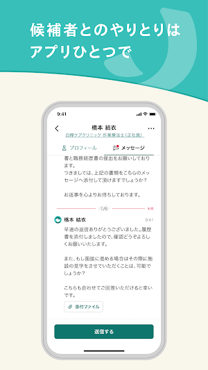 ジョブメドレー 採用管理 Screenshot 3
