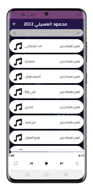 محمود العسيلي 2022 بدون نت Screenshot 2